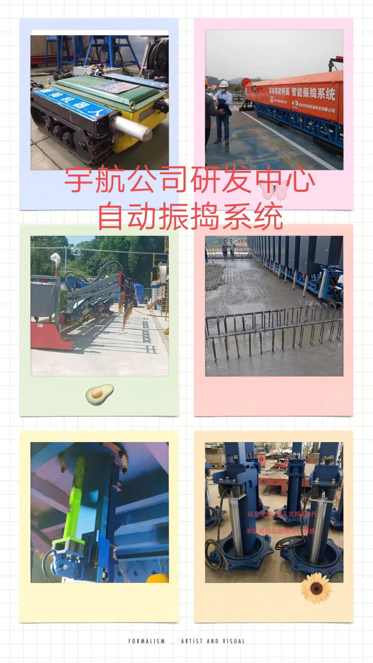 自动振捣系统